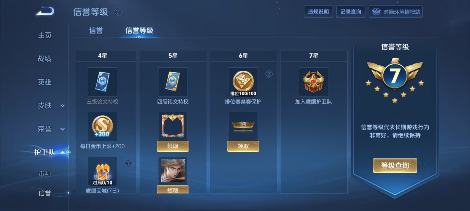 WZDN3161128王者荣耀账号详情图8 WZDN3161128王者荣耀账号详情图8