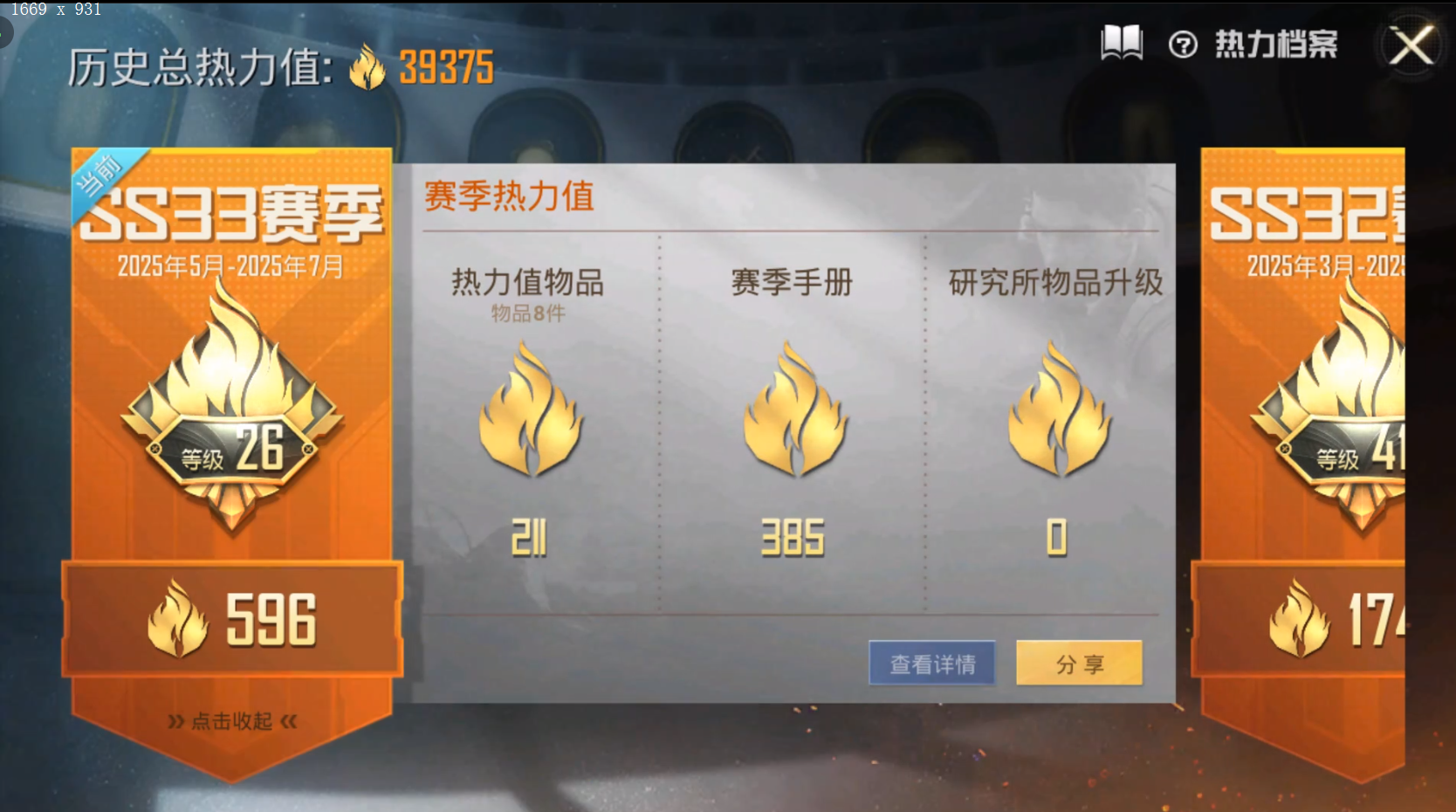 HPQM3260243和平精英账号详情图13
