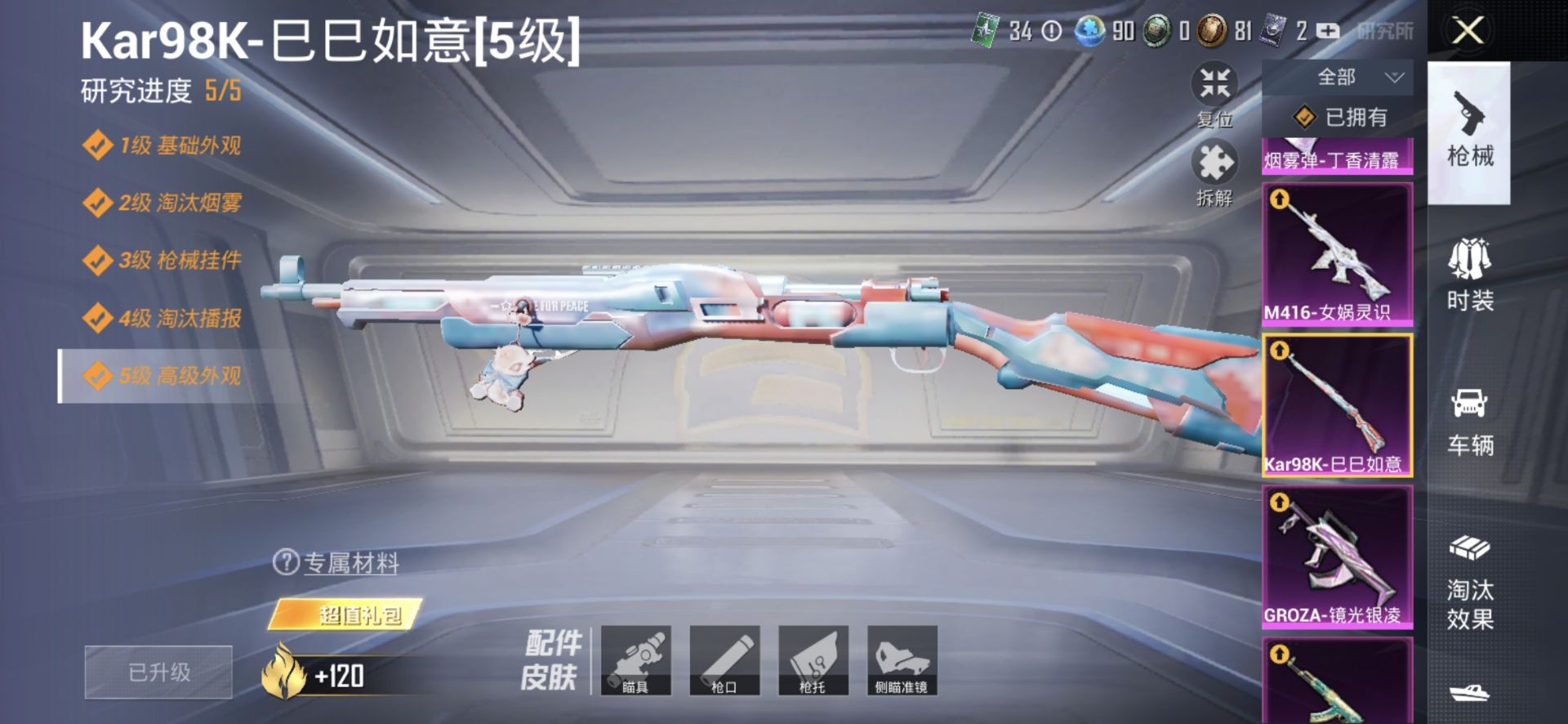 1987578- 可二次 安卓Q-57272热力值【 满级女娲M4氪佬象征 粉装嘎嘎新 地铁满天赋 2载10粉11枪】 6王牌印记 历史卓越王牌8星 124套装 170枪皮 【2载具】 宝马M4(圣