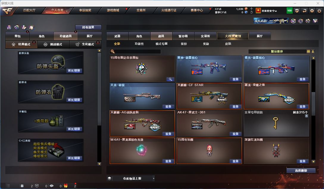CFQM314496穿越火线账号详情图22 CFQM314496穿越火线账号详情图22