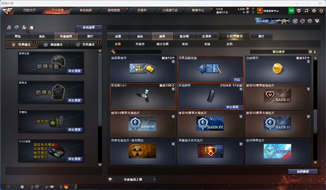 CFQM314496穿越火线账号详情图23 CFQM314496穿越火线账号详情图23