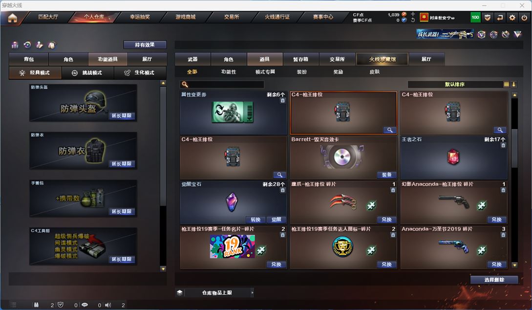 CFQM314496穿越火线账号详情图21 CFQM314496穿越火线账号详情图21