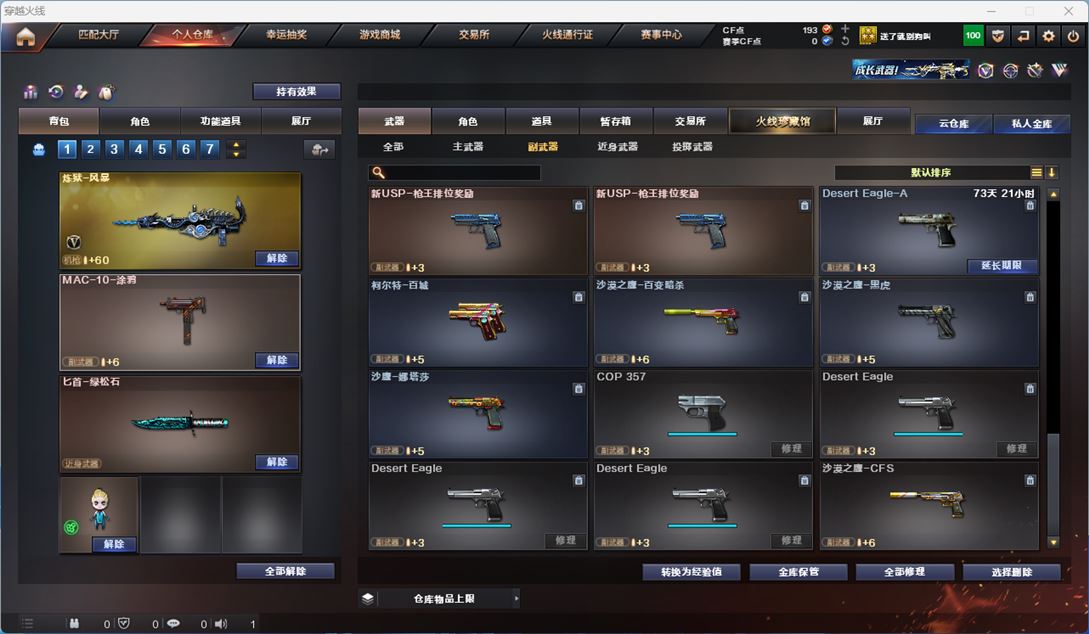 CFQM314499穿越火线账号详情图12 CFQM314499穿越火线账号详情图12