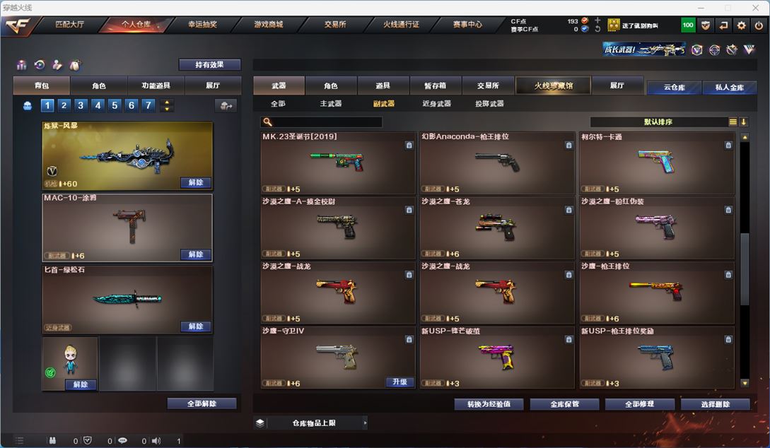 CFQM314499穿越火线账号详情图11 CFQM314499穿越火线账号详情图11