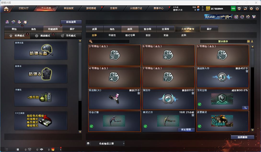 CFQM314499穿越火线账号详情图20 CFQM314499穿越火线账号详情图20