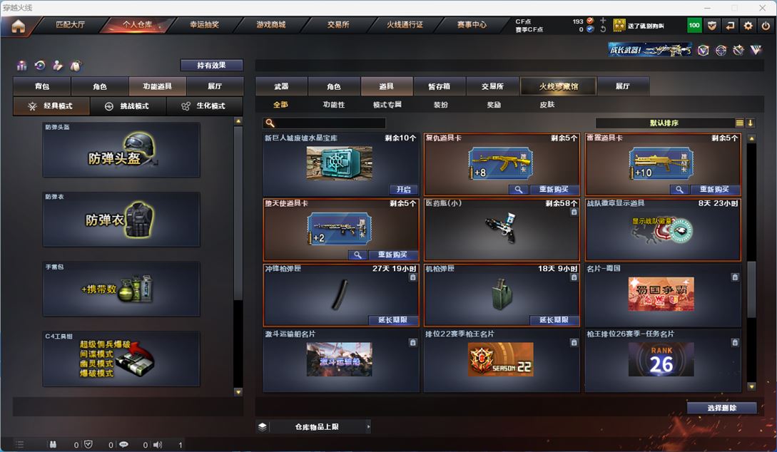 CFQM314499穿越火线账号详情图24 CFQM314499穿越火线账号详情图24