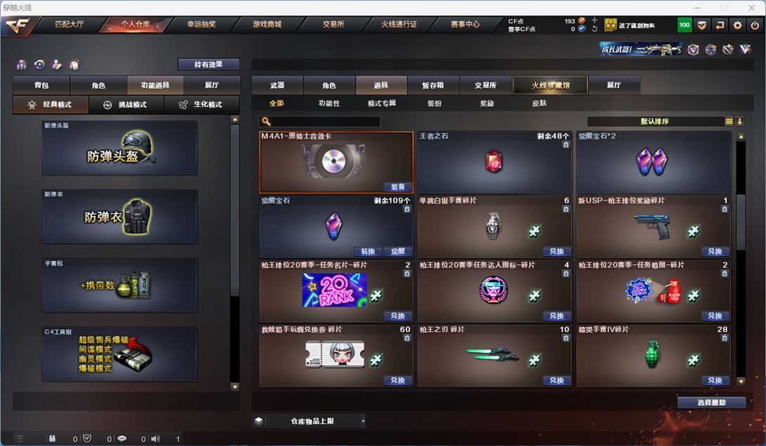 CFQM314499穿越火线账号详情图21 CFQM314499穿越火线账号详情图21