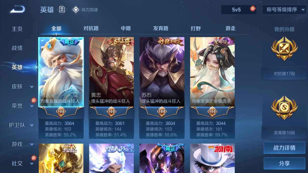 WZCU3177380王者荣耀账号详情图3 WZCU3177380王者荣耀账号详情图3