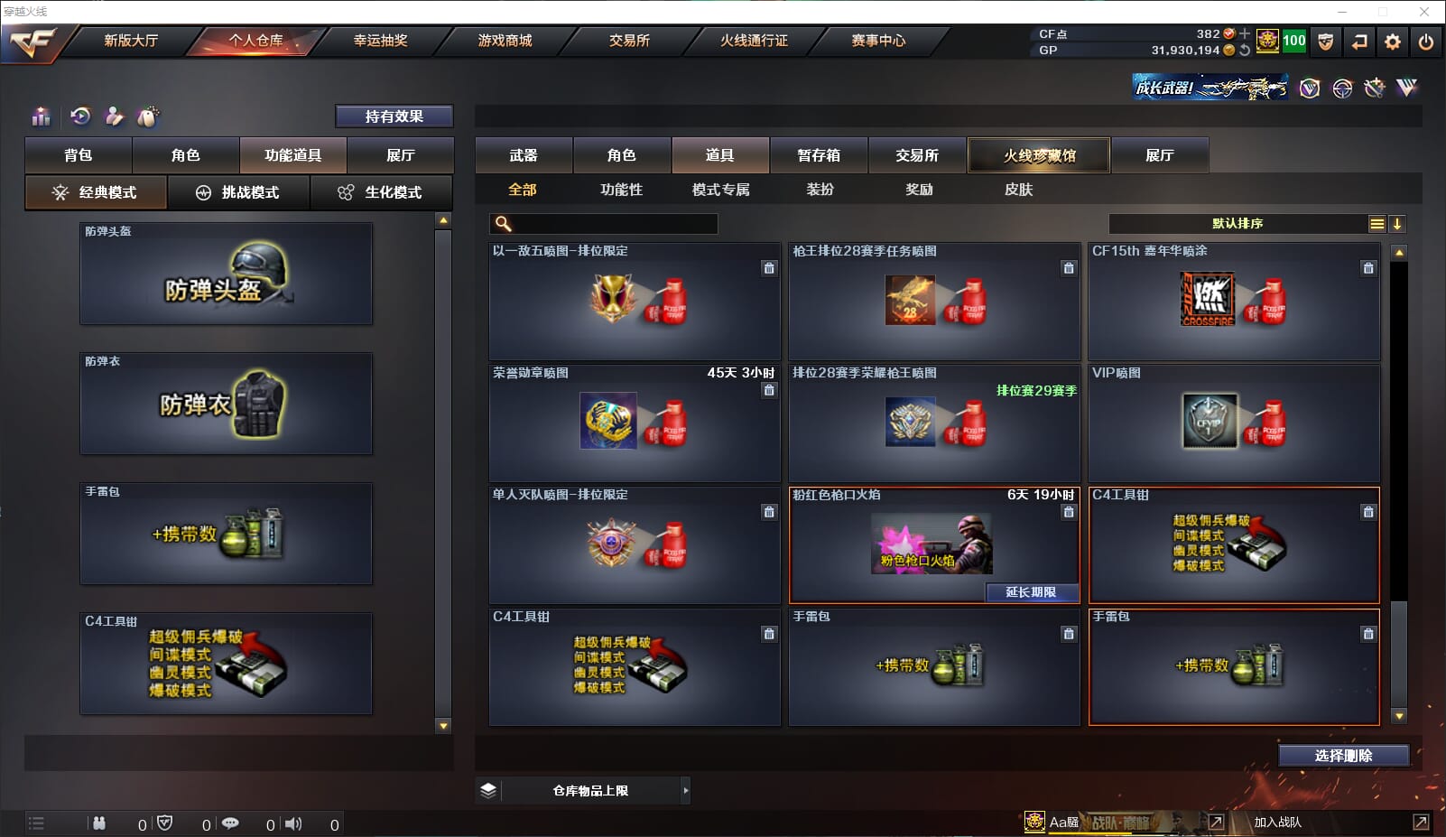 CFQM314505穿越火线账号详情图24
