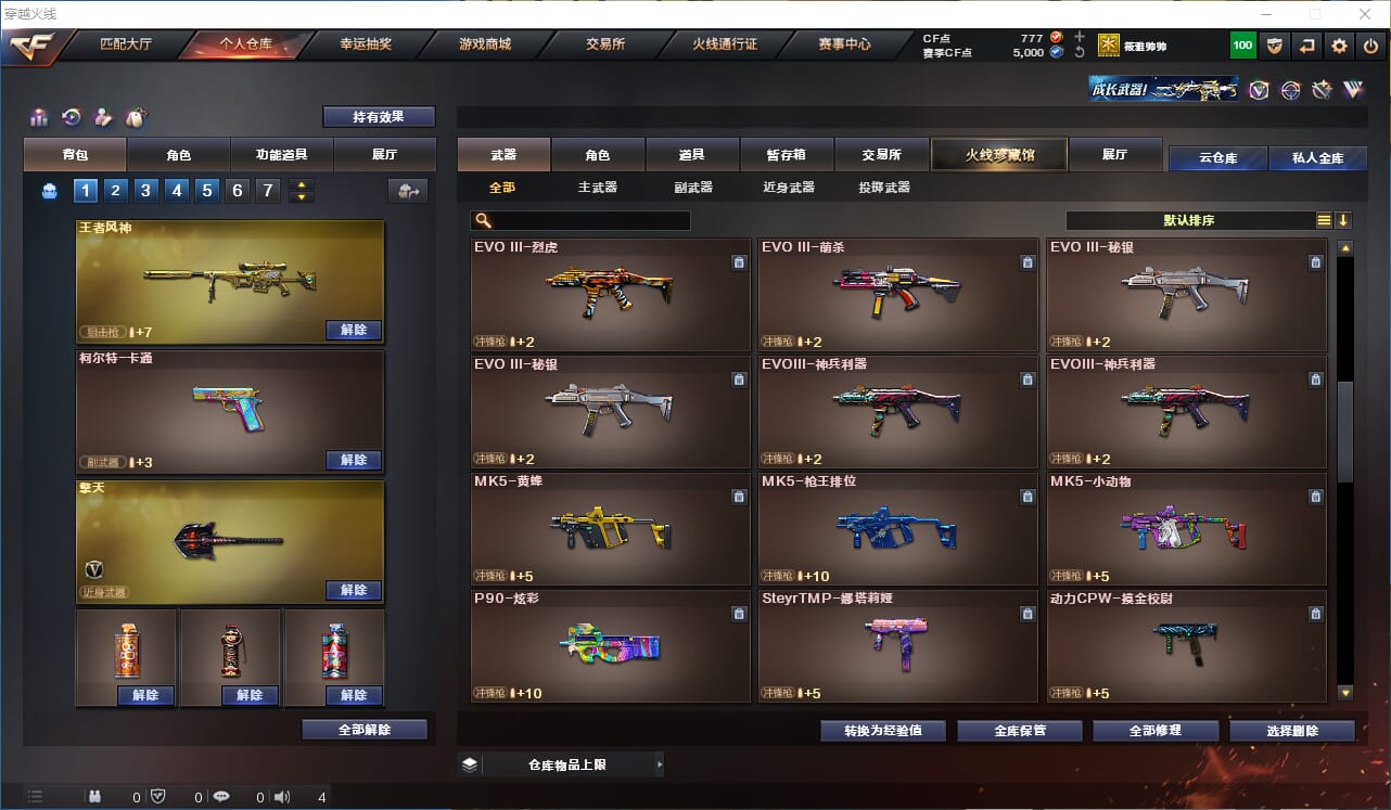 CFQM314509穿越火线账号详情图9 CFQM314509穿越火线账号详情图9