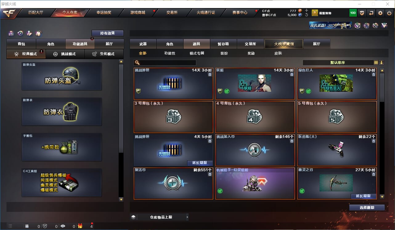 CFQM314509穿越火线账号详情图21 CFQM314509穿越火线账号详情图21