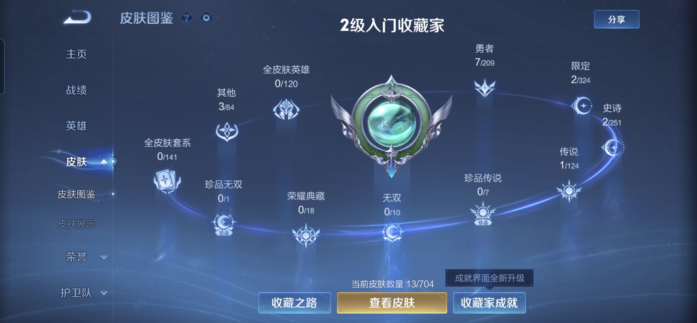 WZHJJ3218240王者荣耀账号详情图9 WZHJJ3218240王者荣耀账号详情图9
