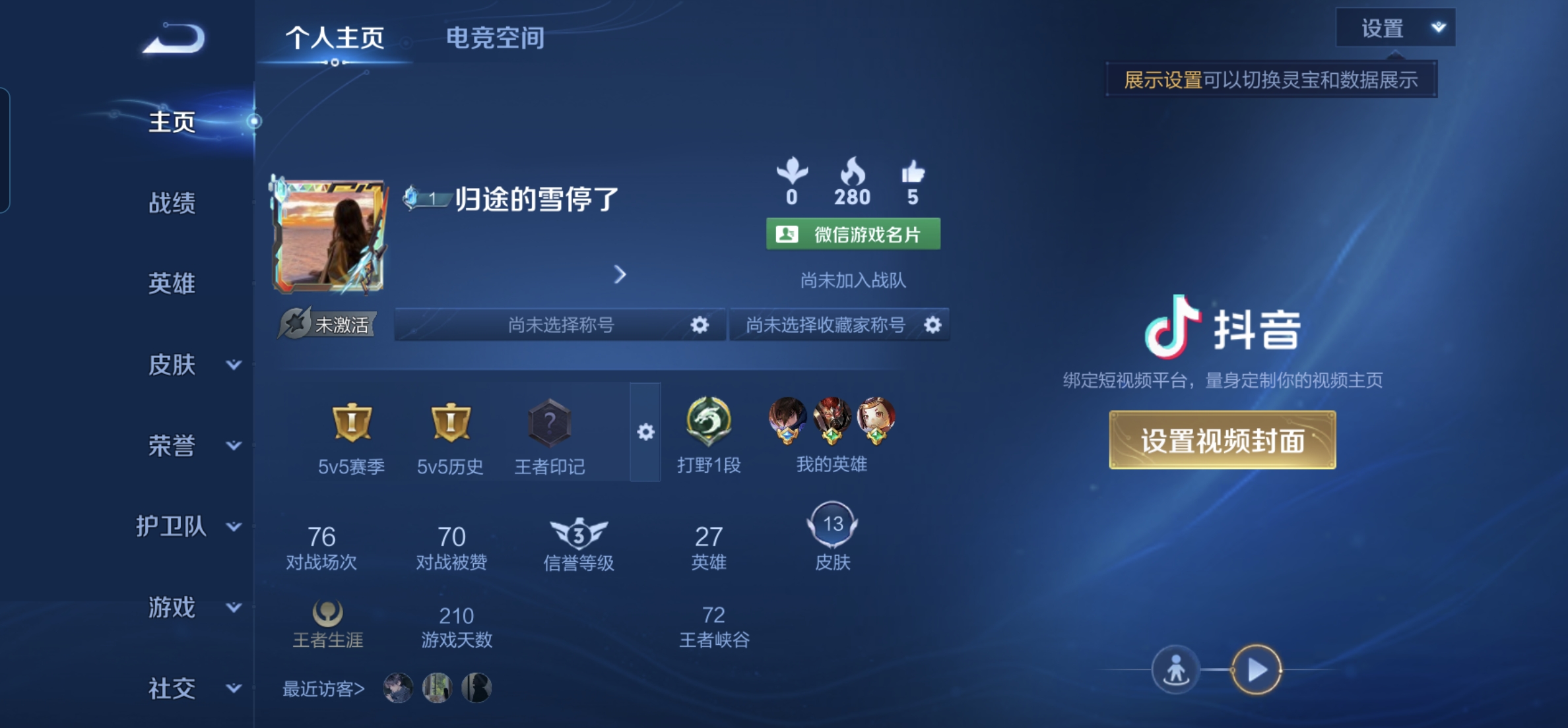 WZHJJ3218240王者荣耀账号详情图5 WZHJJ3218240王者荣耀账号详情图5