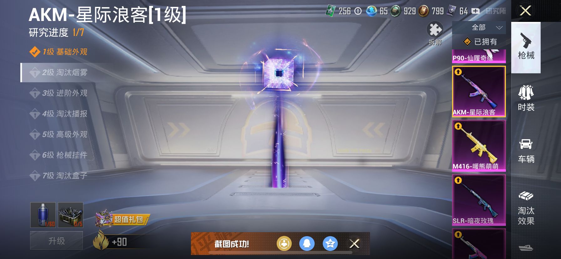 1988066--可二次-苹果Q-101522热力值 17王牌印记3卓越1传奇 历史超级王牌22星 极品素材号 满级M416超新星  P90-仙履奇缘 (9级) 满级 黄螳螂 三姐妹 第五大道 兔兔