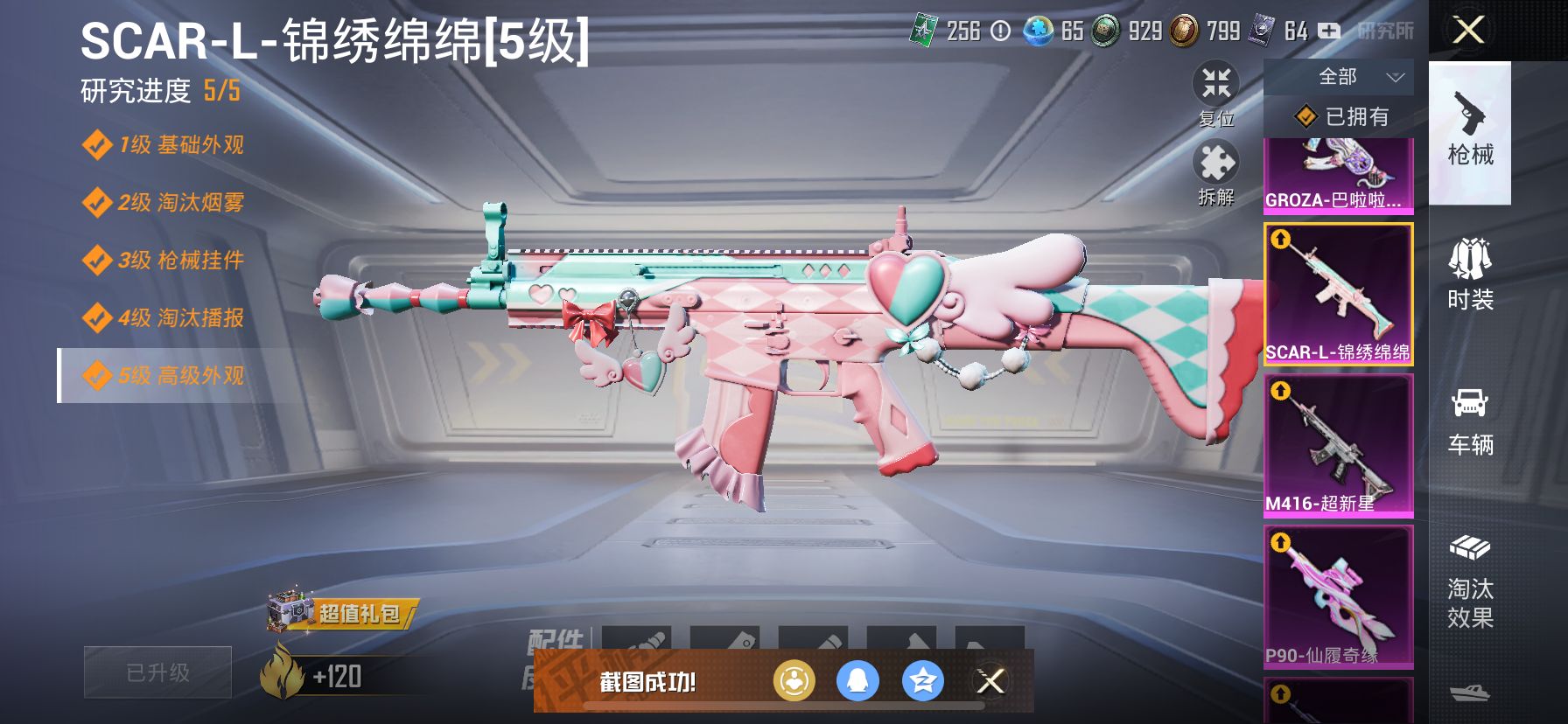 1988066--可二次-苹果Q-101522热力值 17王牌印记3卓越1传奇 历史超级王牌22星 极品素材号 满级M416超新星  P90-仙履奇缘 (9级) 满级 黄螳螂 三姐妹 第五大道 兔兔