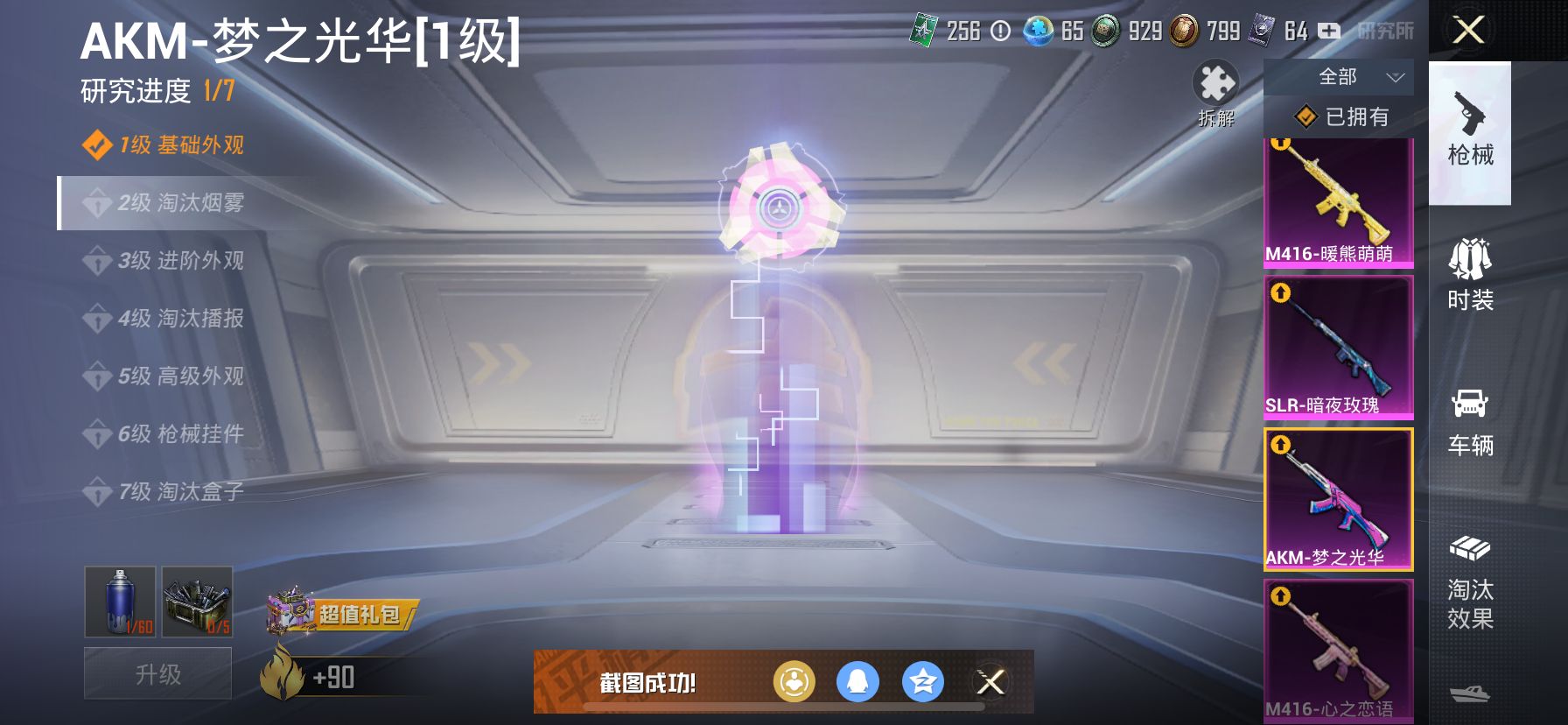 1988066--可二次-苹果Q-101522热力值 17王牌印记3卓越1传奇 历史超级王牌22星 极品素材号 满级M416超新星  P90-仙履奇缘 (9级) 满级 黄螳螂 三姐妹 第五大道 兔兔