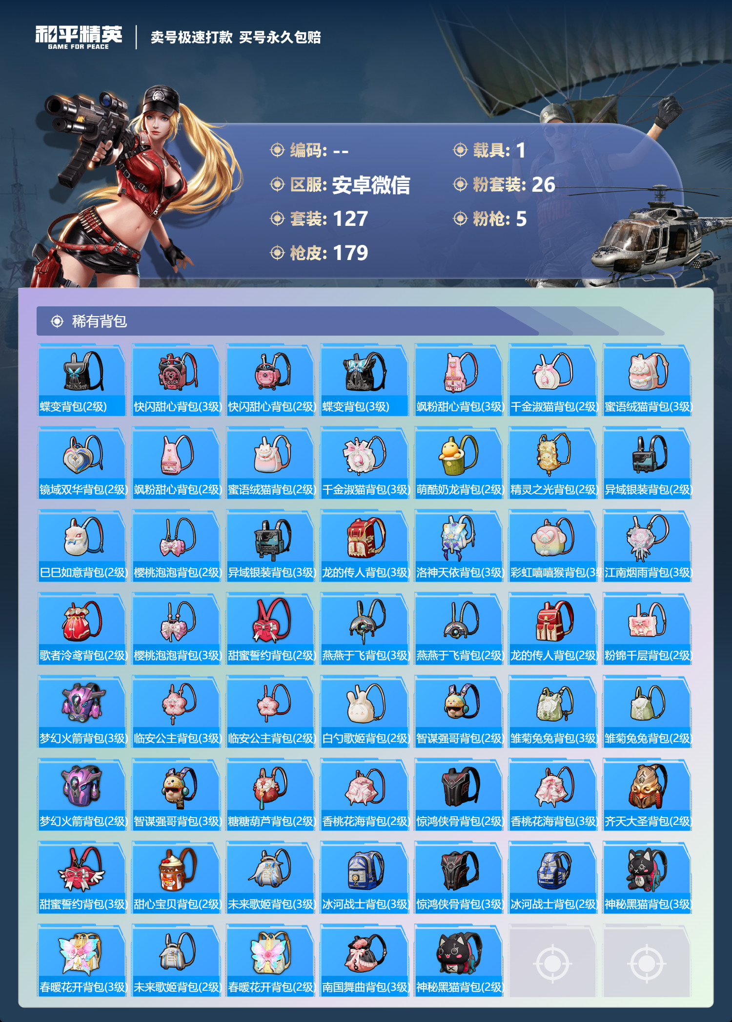 HPQM3260562和平精英账号详情图5 HPQM3260562和平精英账号详情图5