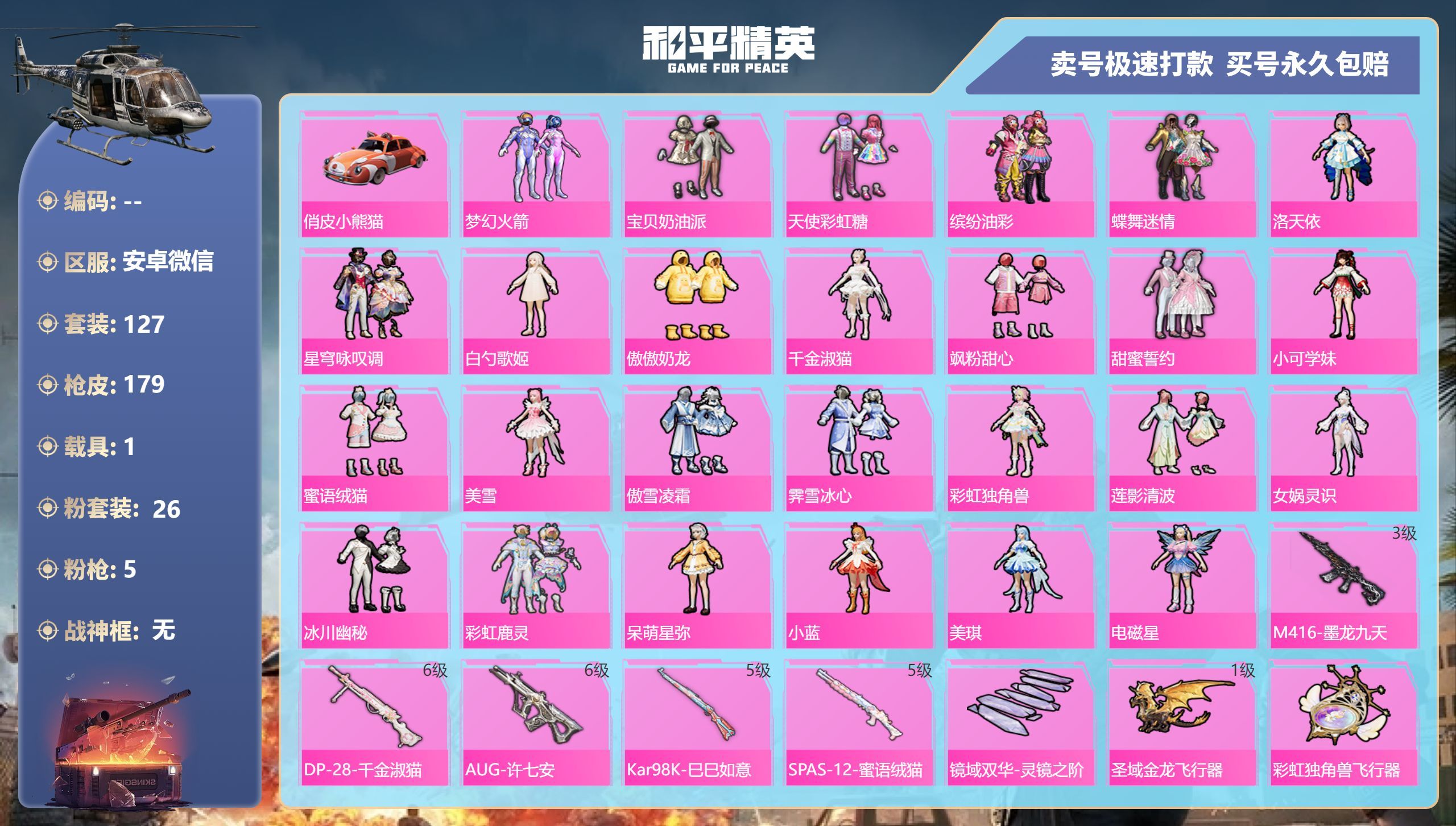 HPQM3260562和平精英账号详情图3 HPQM3260562和平精英账号详情图3