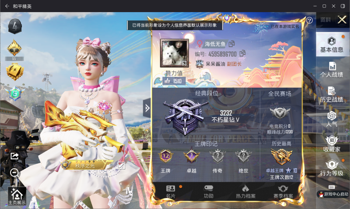 HPQM3260564和平精英账号详情图2 HPQM3260564和平精英账号详情图2