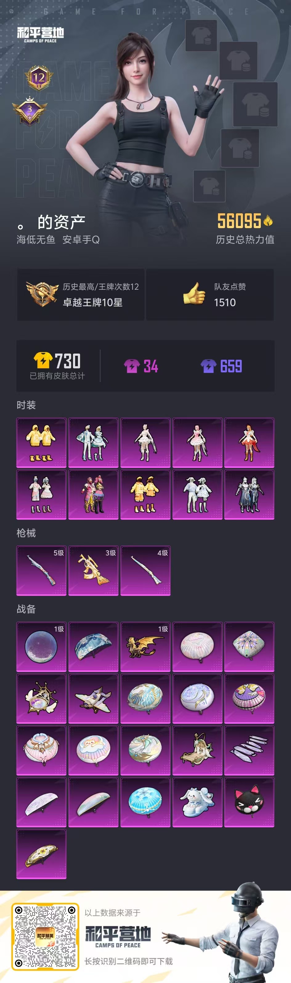 HPQM3260564和平精英账号详情图4 HPQM3260564和平精英账号详情图4