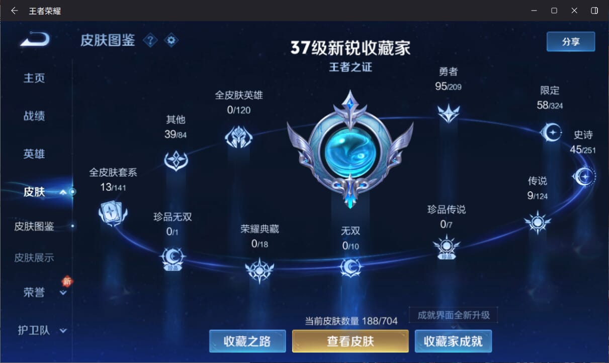 WZQM3161611王者荣耀账号详情图3 WZQM3161611王者荣耀账号详情图3