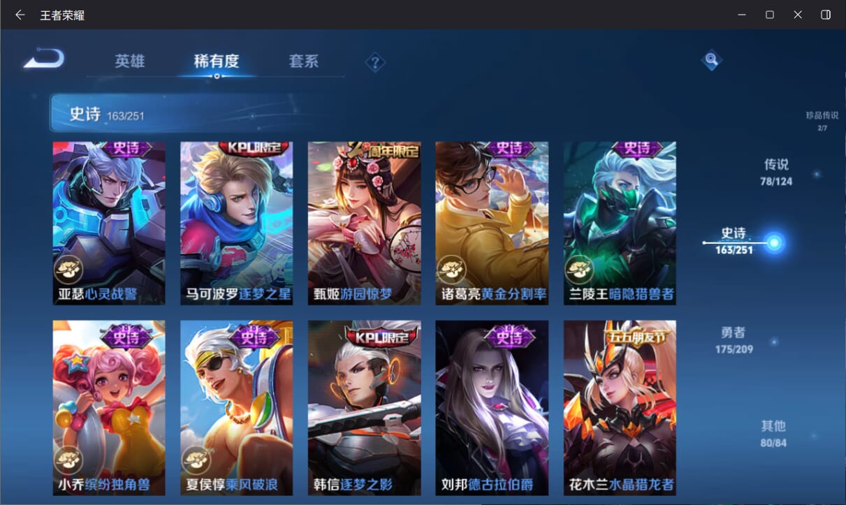 WZQM3161612王者荣耀账号详情图29 WZQM3161612王者荣耀账号详情图29
