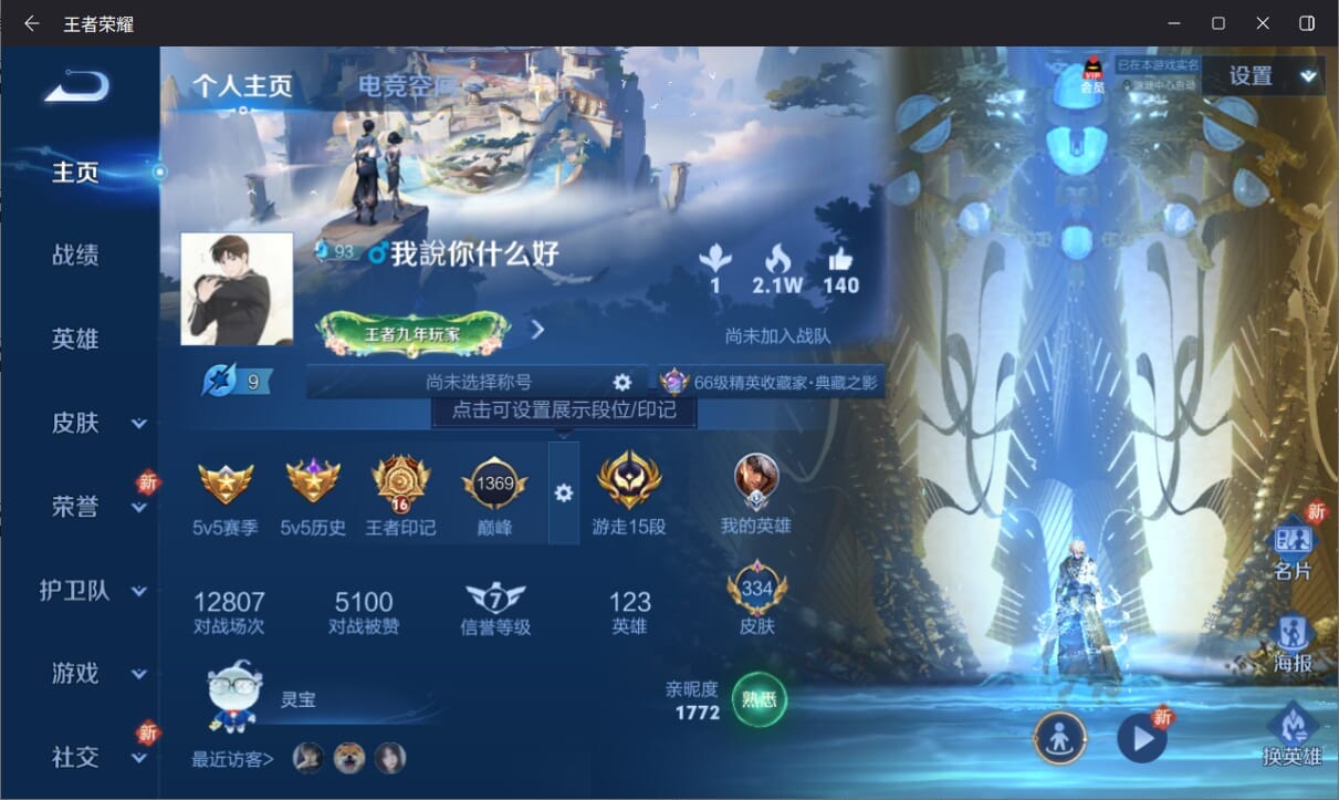 王者荣耀账号安卓QQ二次/营地号1755088505/123英雄/334皮肤