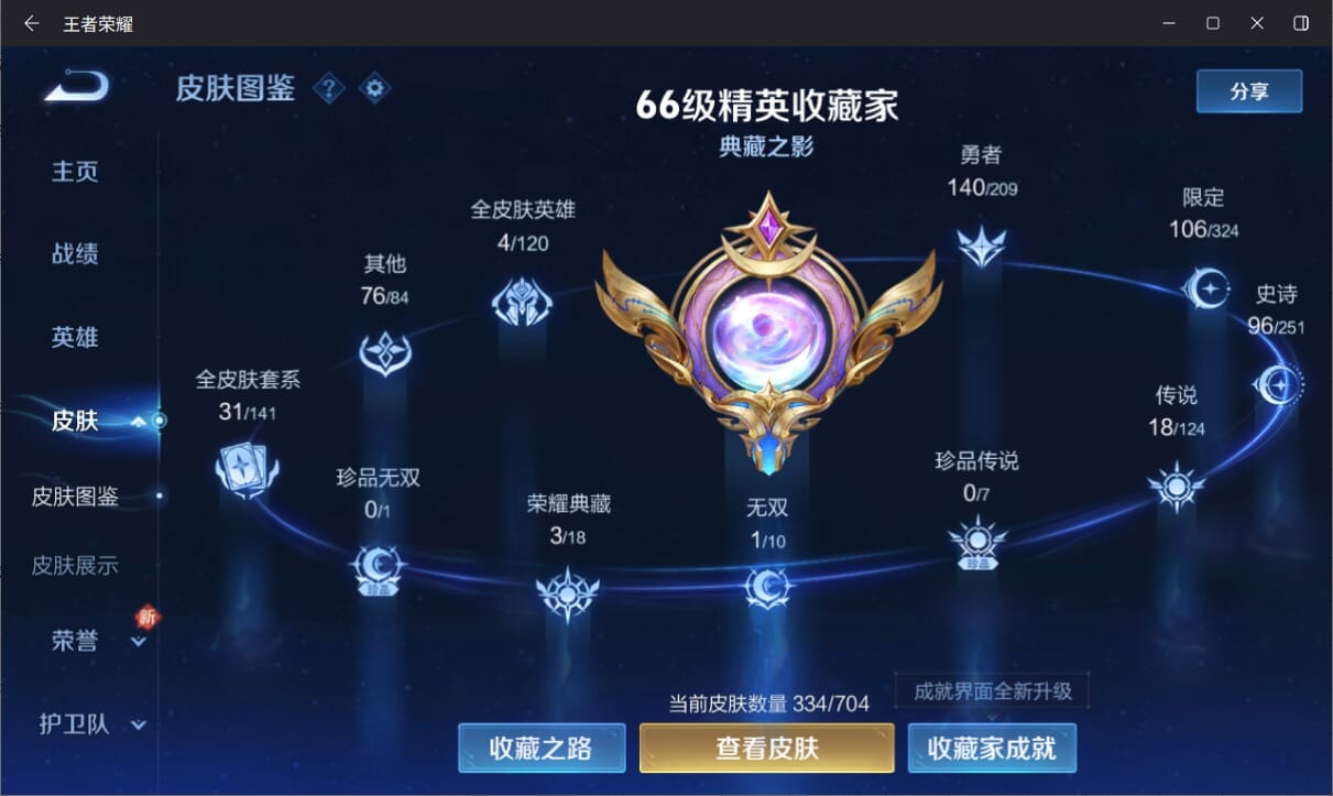WZQM3161614王者荣耀账号详情图4 WZQM3161614王者荣耀账号详情图4