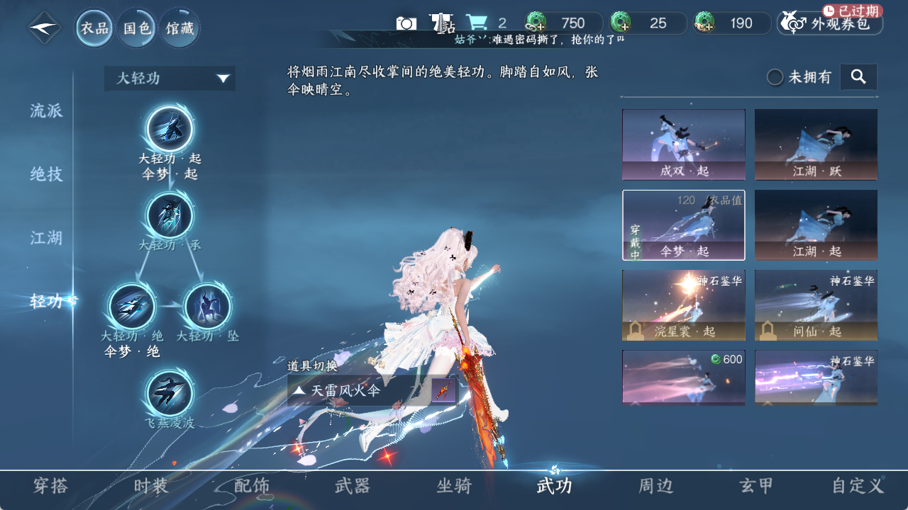 NSHXL314238逆水寒手游账号详情图8