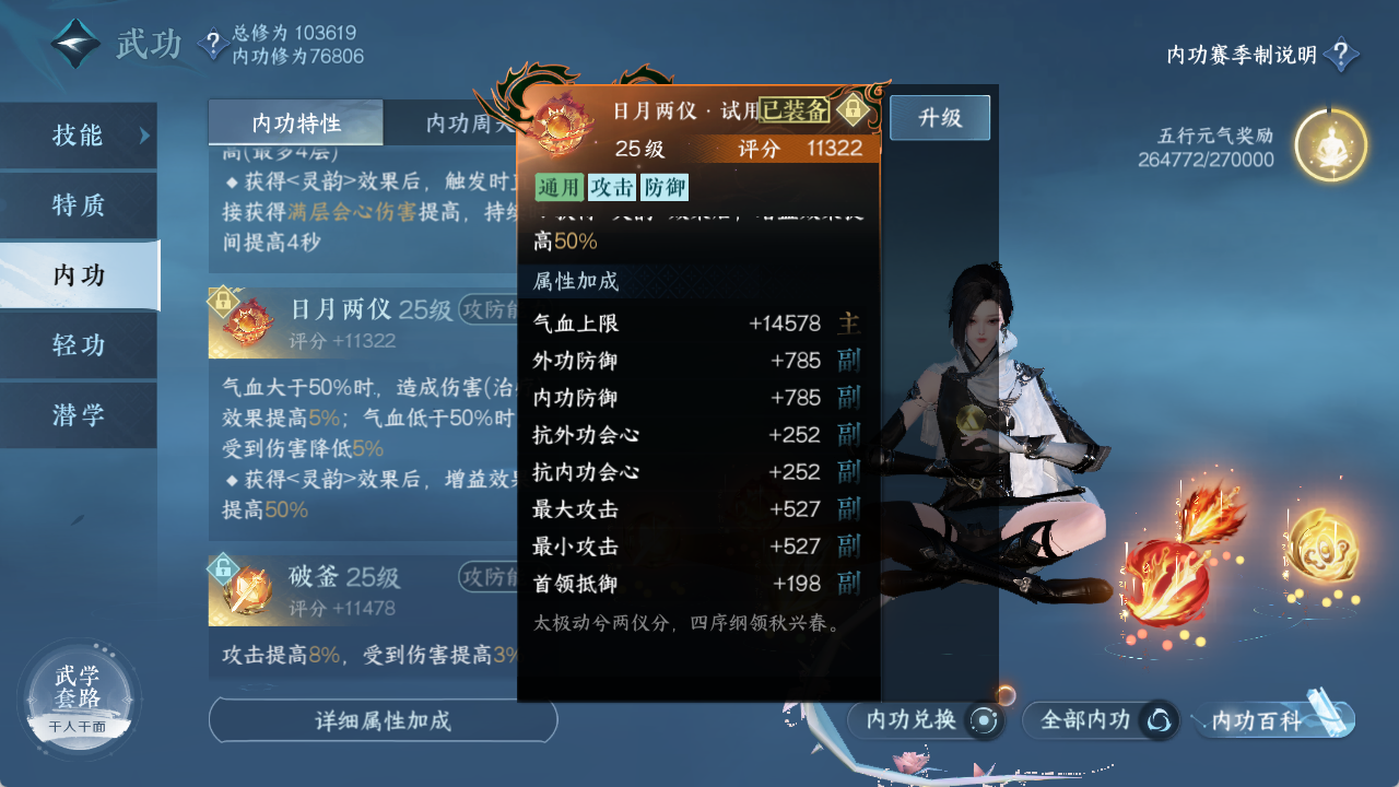 NSHXL314238逆水寒手游账号详情图16
