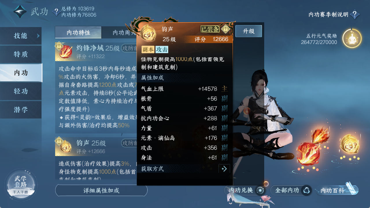 NSHXL314238逆水寒手游账号详情图19