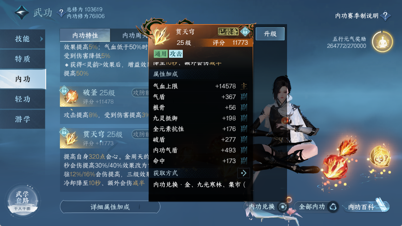 NSHXL314238逆水寒手游账号详情图20