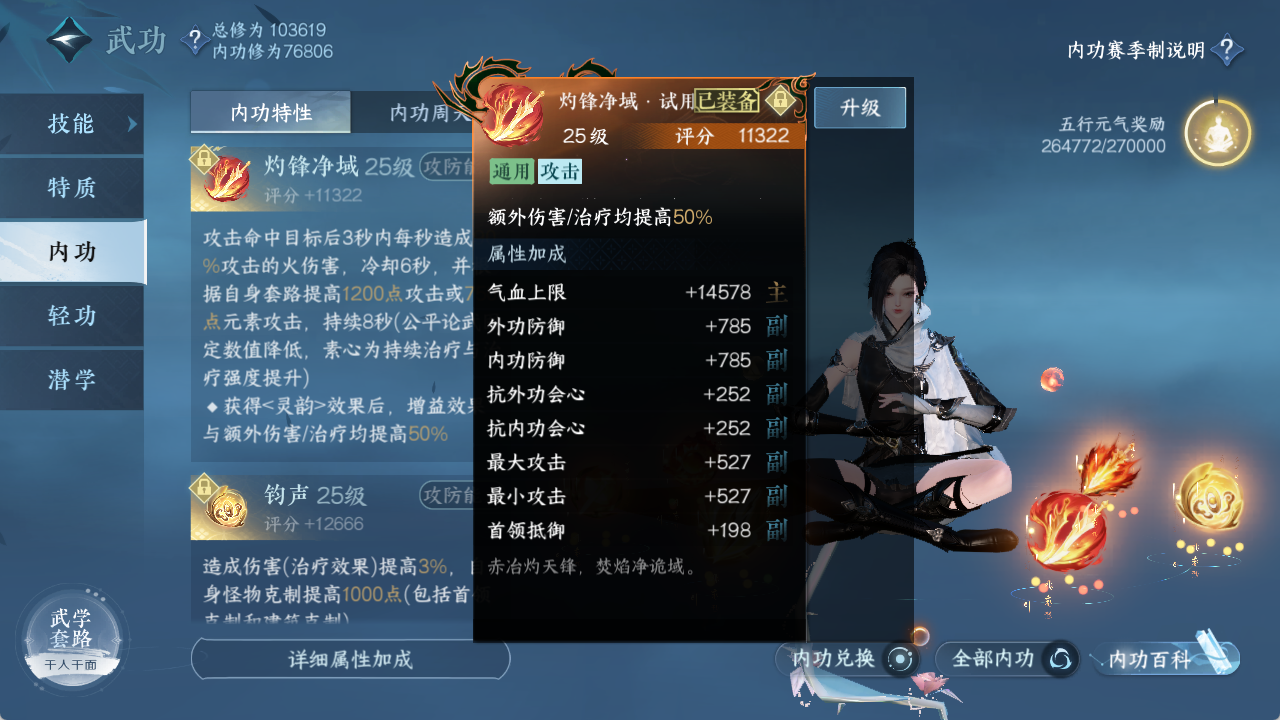NSHXL314238逆水寒手游账号详情图18