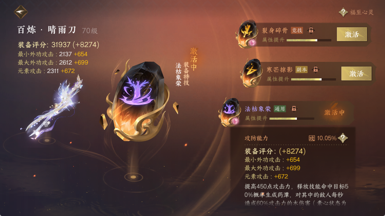 NSHXL314238逆水寒手游账号详情图25