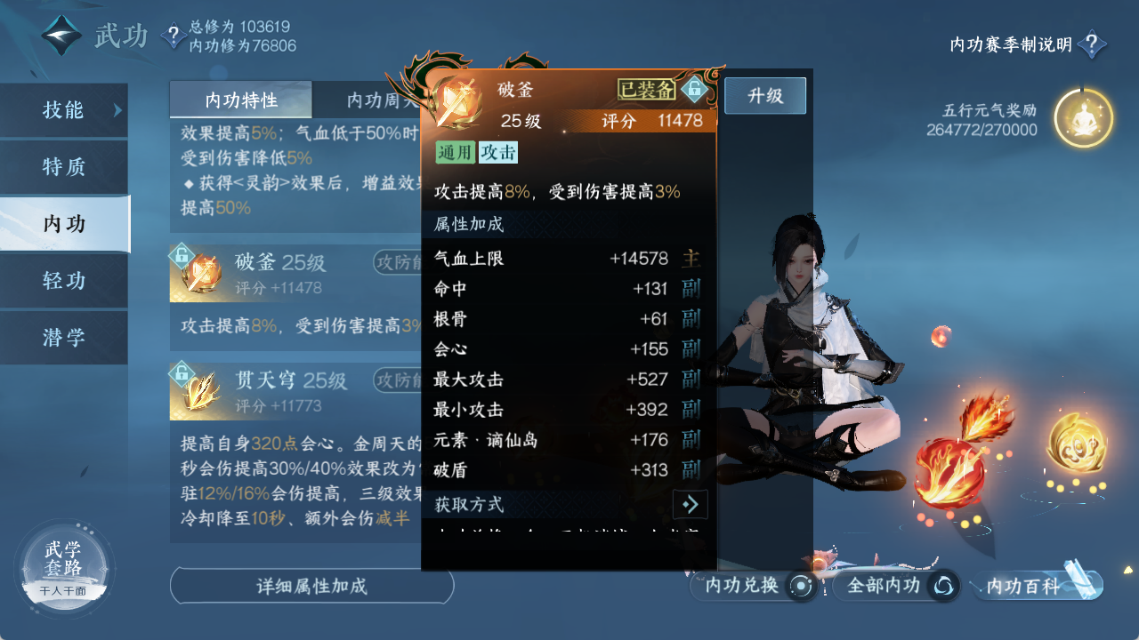 NSHXL314238逆水寒手游账号详情图17
