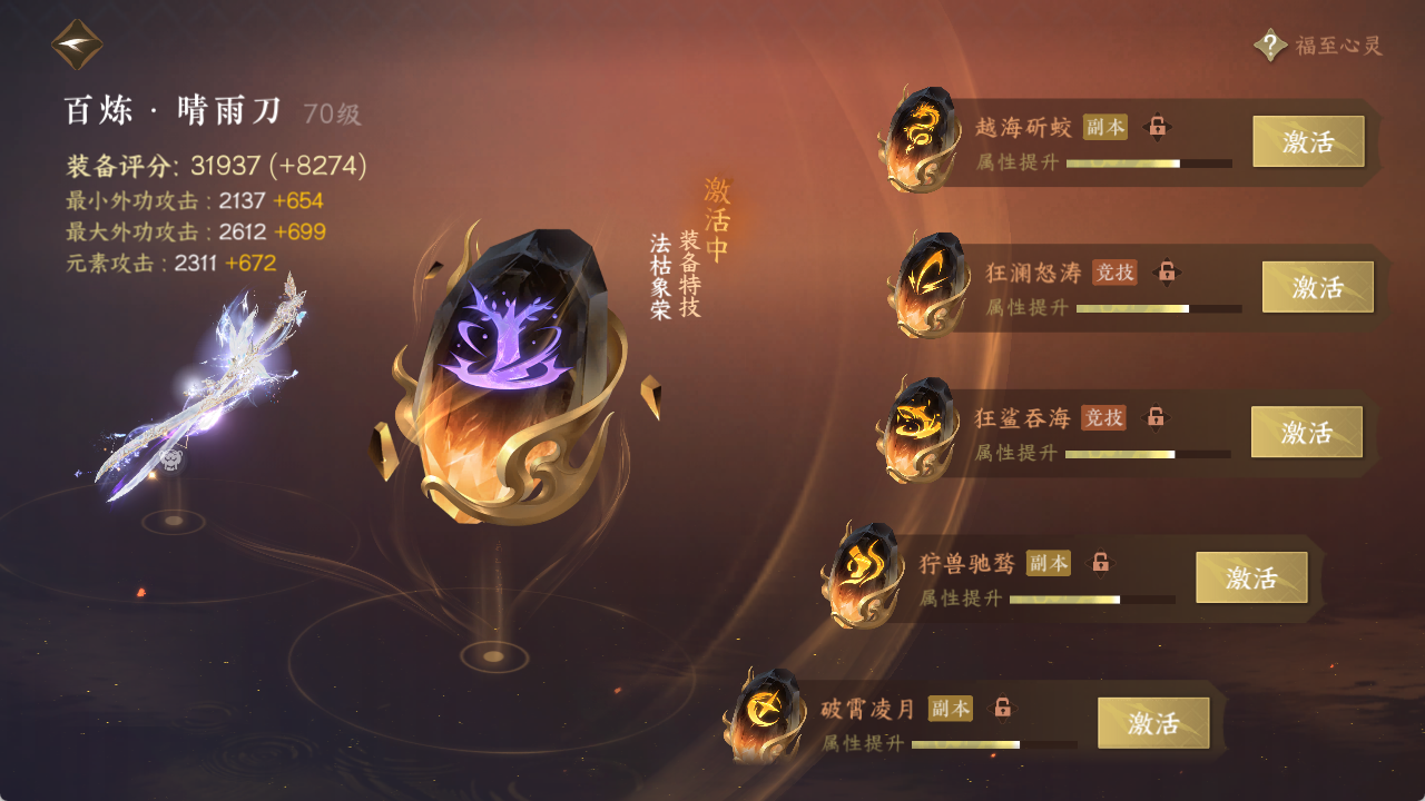 NSHXL314238逆水寒手游账号详情图24