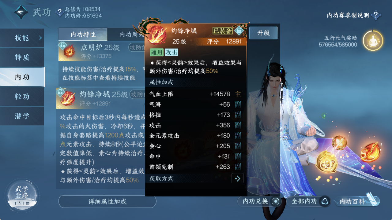 NSHXL314242逆水寒手游账号详情图24 NSHXL314242逆水寒手游账号详情图24