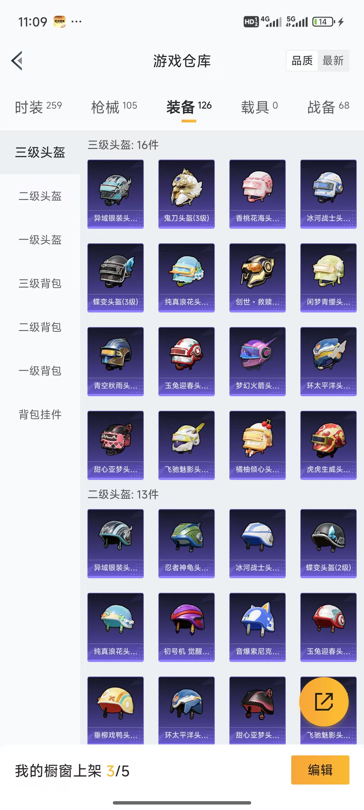 HPQK3260894和平精英账号详情图3