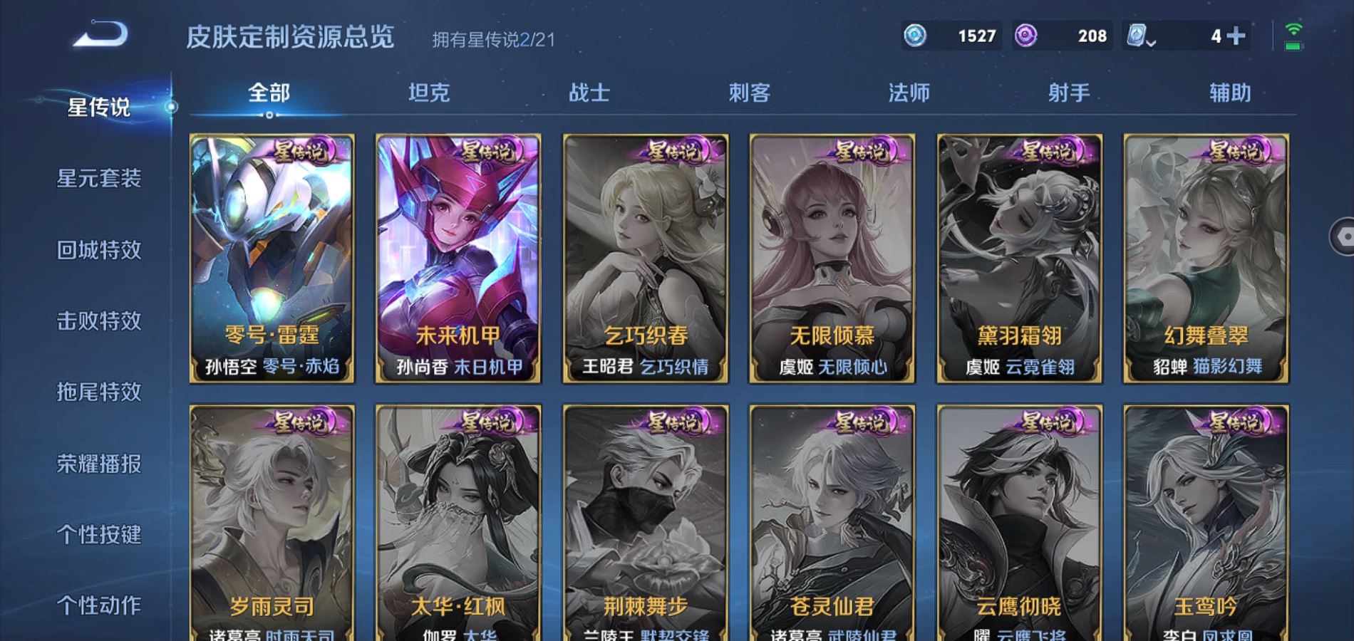 WZQM3161755王者荣耀账号详情图28 WZQM3161755王者荣耀账号详情图28