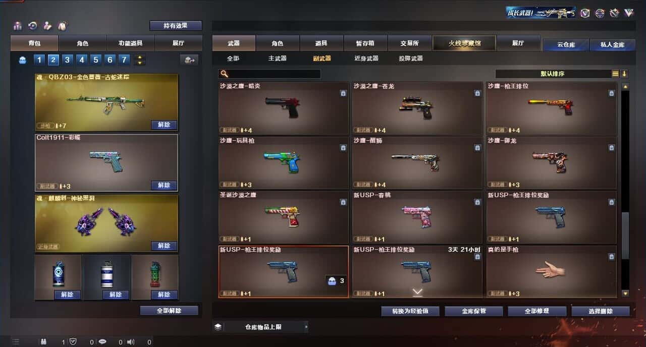 CFQM314541穿越火线账号详情图26 CFQM314541穿越火线账号详情图26