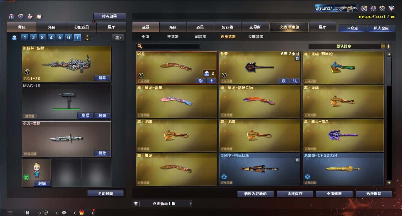 CFQM314543穿越火线账号详情图31 CFQM314543穿越火线账号详情图31