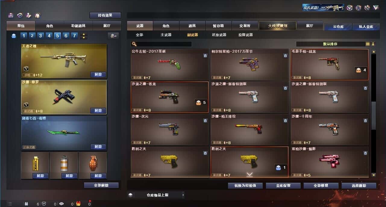 CFQM314547穿越火线账号详情图34 CFQM314547穿越火线账号详情图34