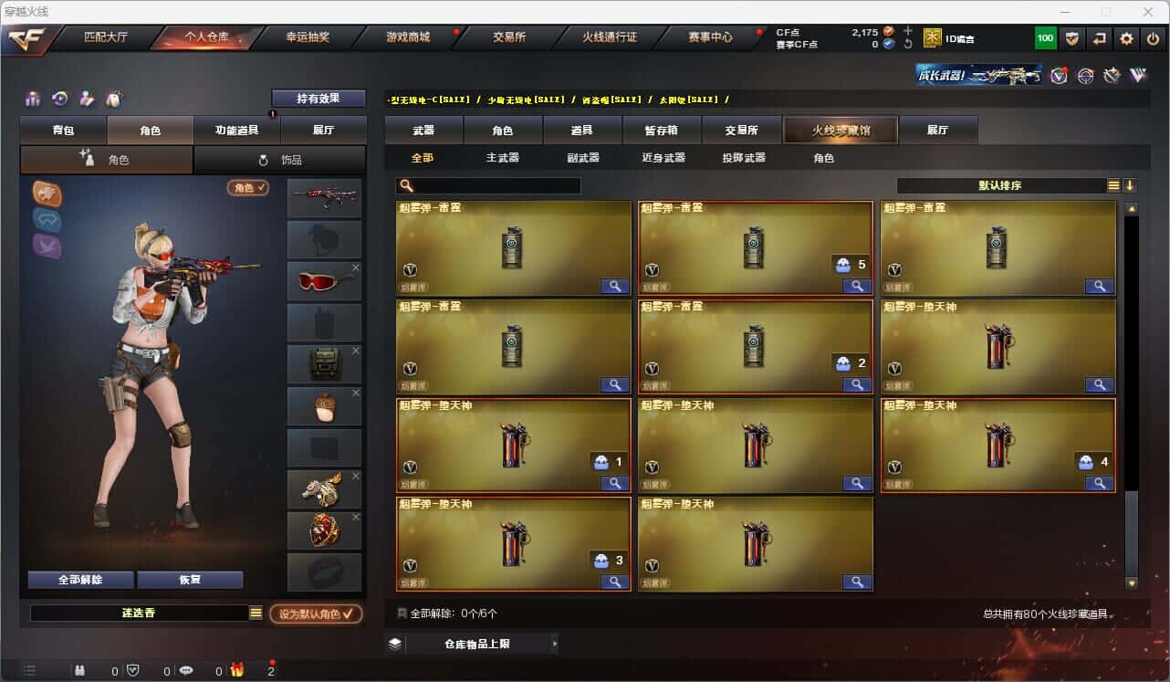 CFQM314557穿越火线账号详情图8 CFQM314557穿越火线账号详情图8