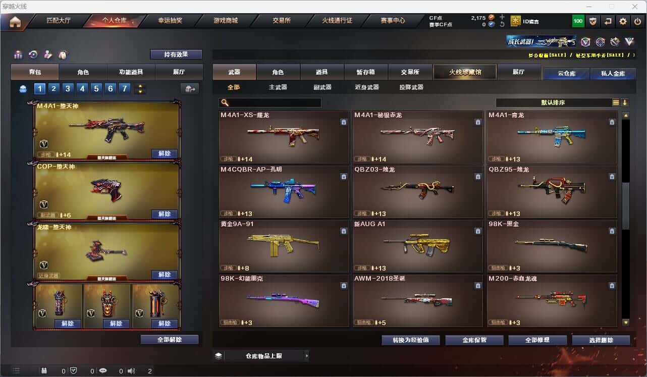 CFQM314557穿越火线账号详情图18 CFQM314557穿越火线账号详情图18
