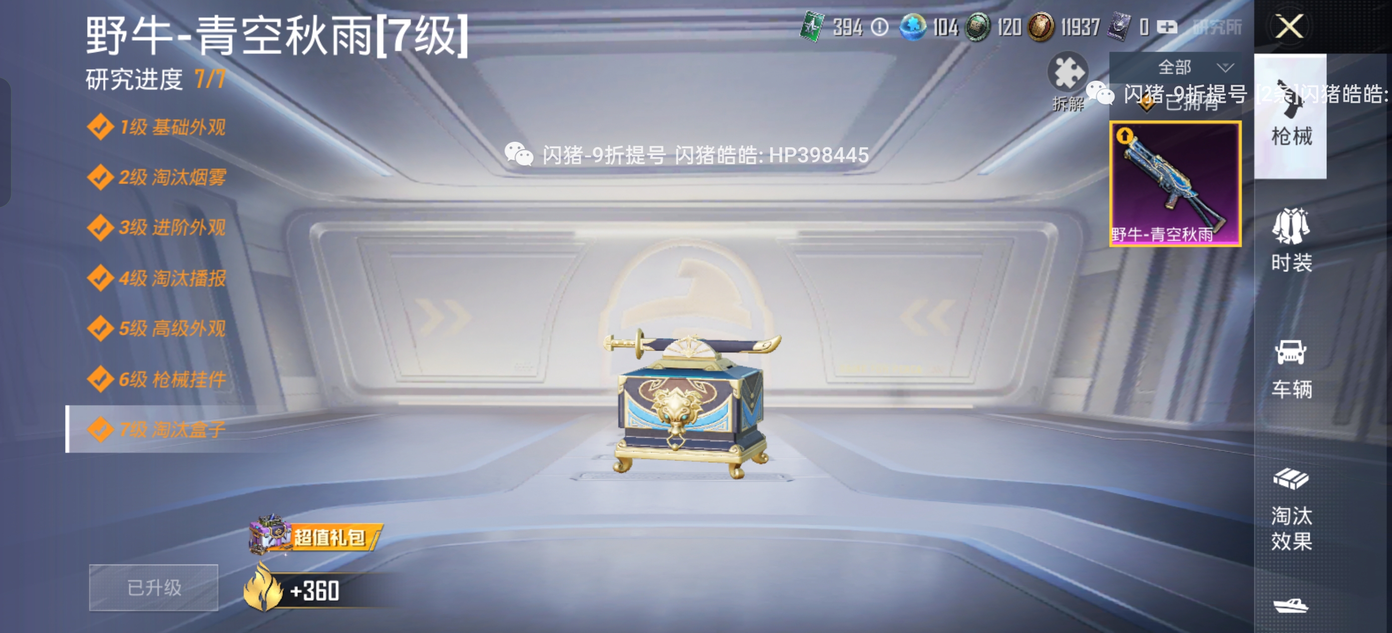 HPQK3260893和平精英账号详情图3 HPQK3260893和平精英账号详情图3