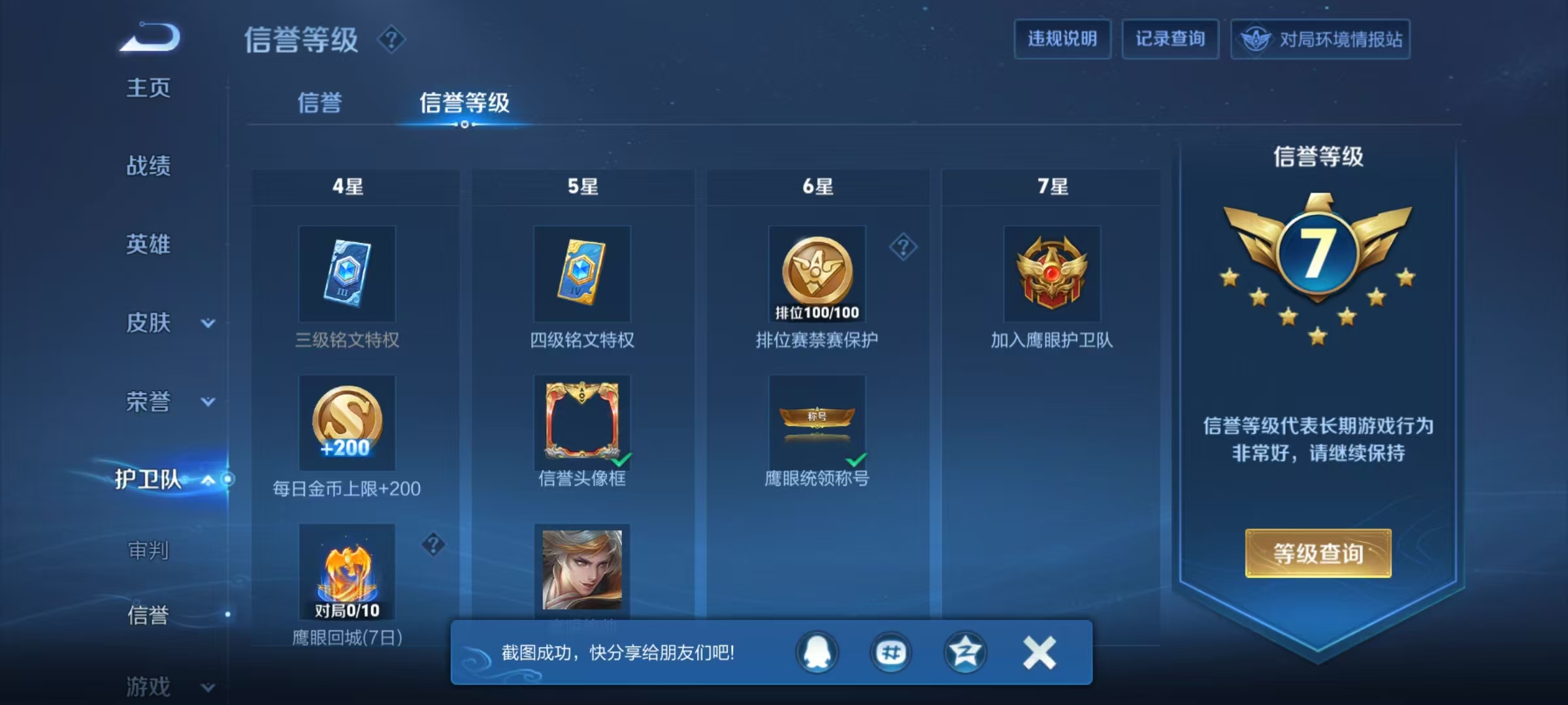 WZQM3189036王者荣耀账号详情图22 WZQM3189036王者荣耀账号详情图22