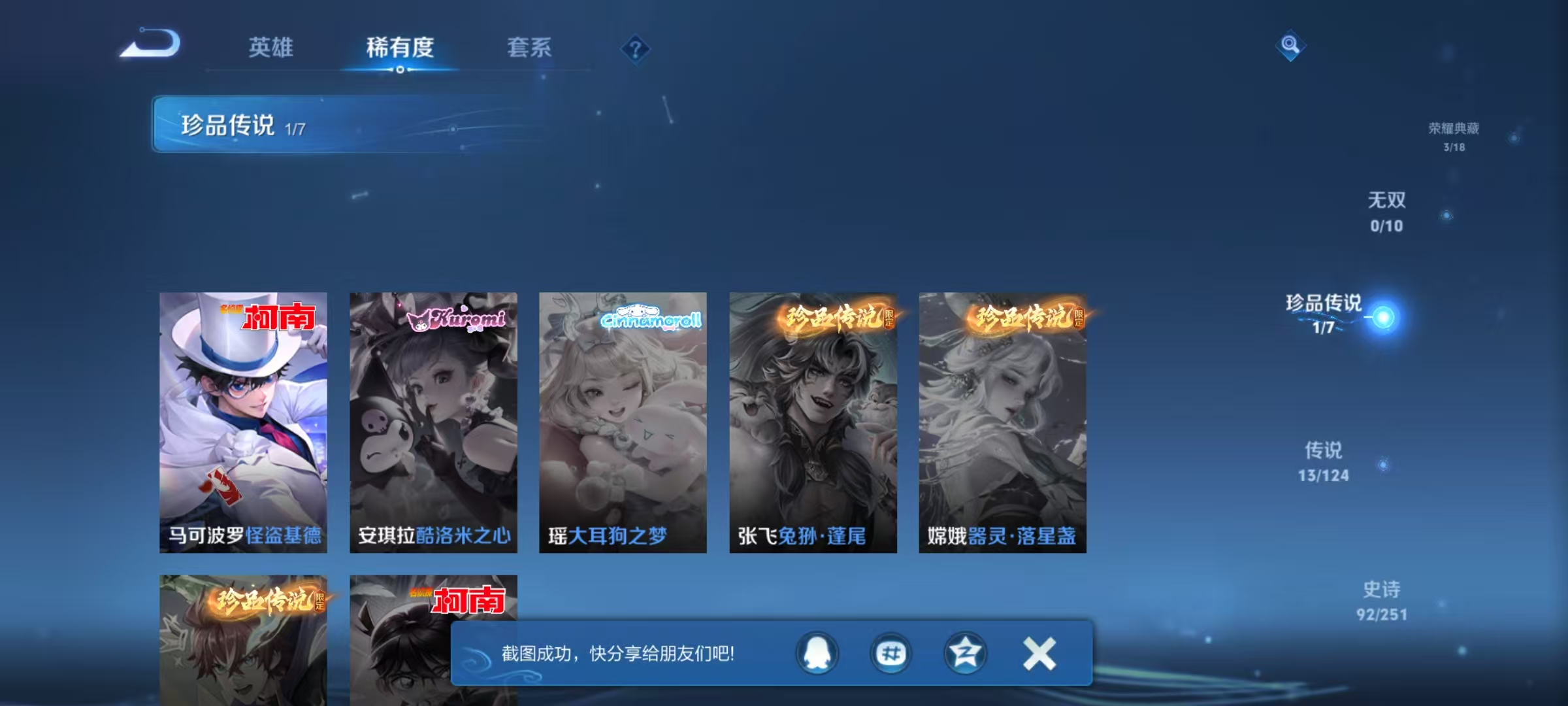 WZQM3189036王者荣耀账号详情图9 WZQM3189036王者荣耀账号详情图9