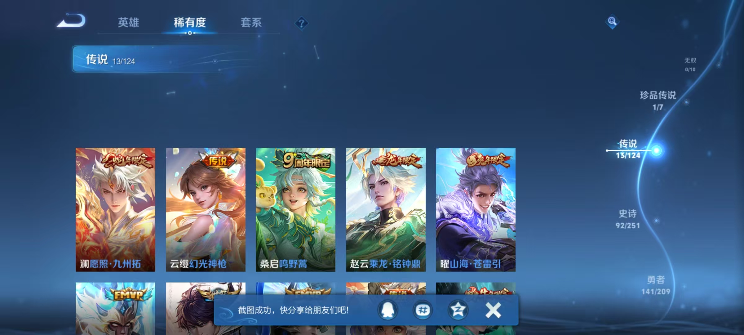 WZQM3189036王者荣耀账号详情图10 WZQM3189036王者荣耀账号详情图10