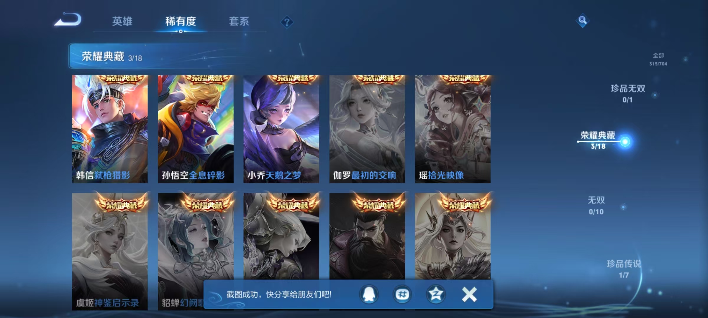 WZQM3189036王者荣耀账号详情图12 WZQM3189036王者荣耀账号详情图12