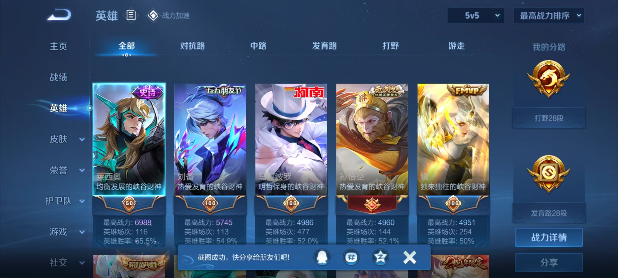 WZQM3189036王者荣耀账号详情图11 WZQM3189036王者荣耀账号详情图11